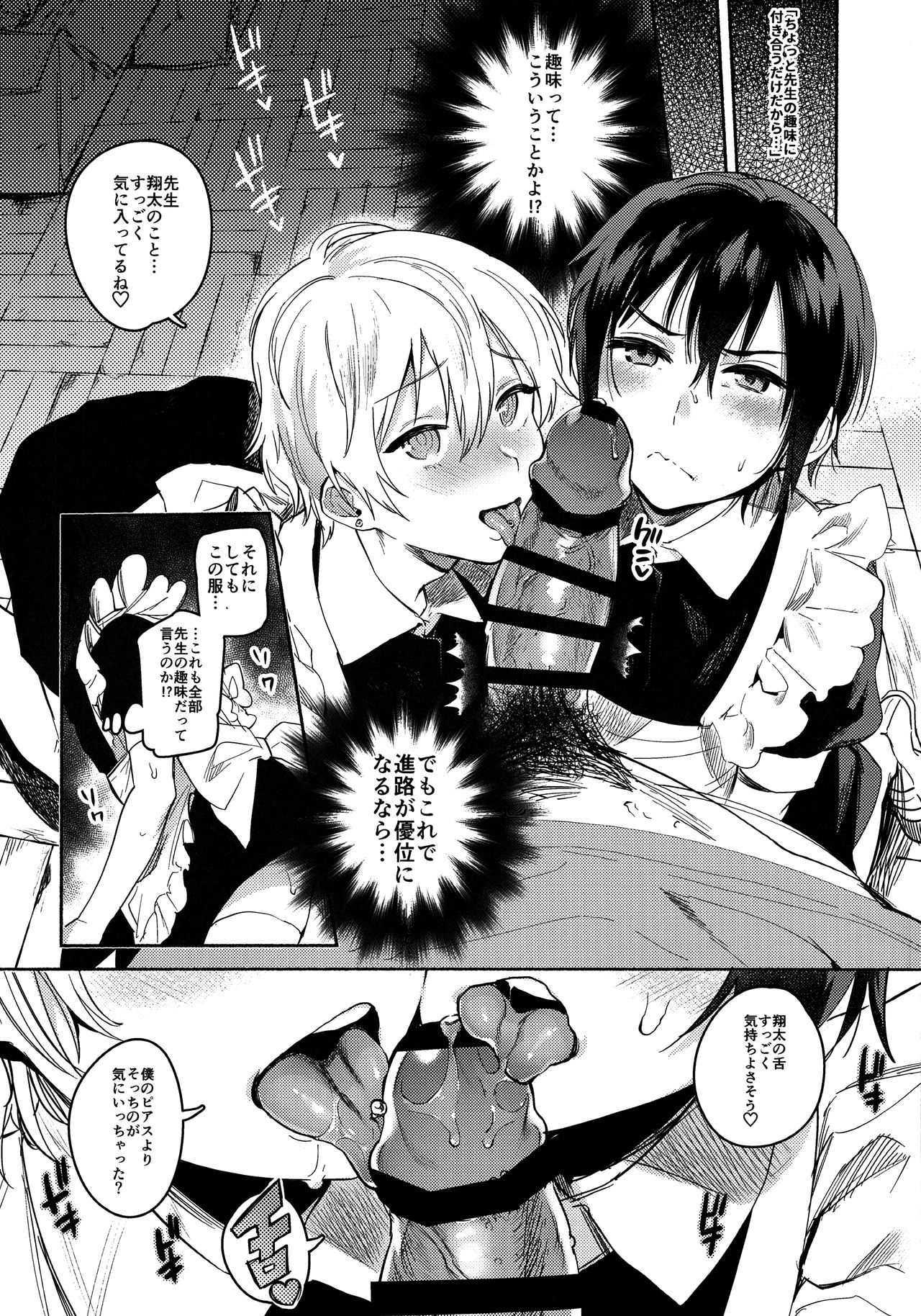 Nyosoket Anthology 3 page 5 full