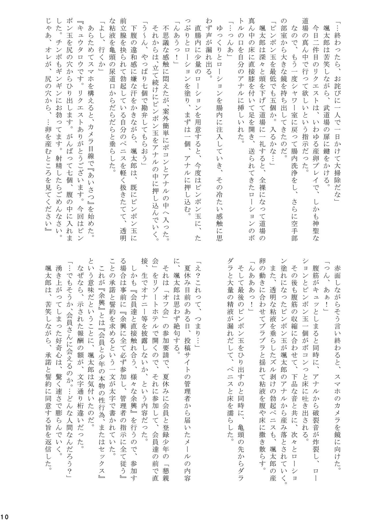 Toretate! Nama Naburi!! page 10 full