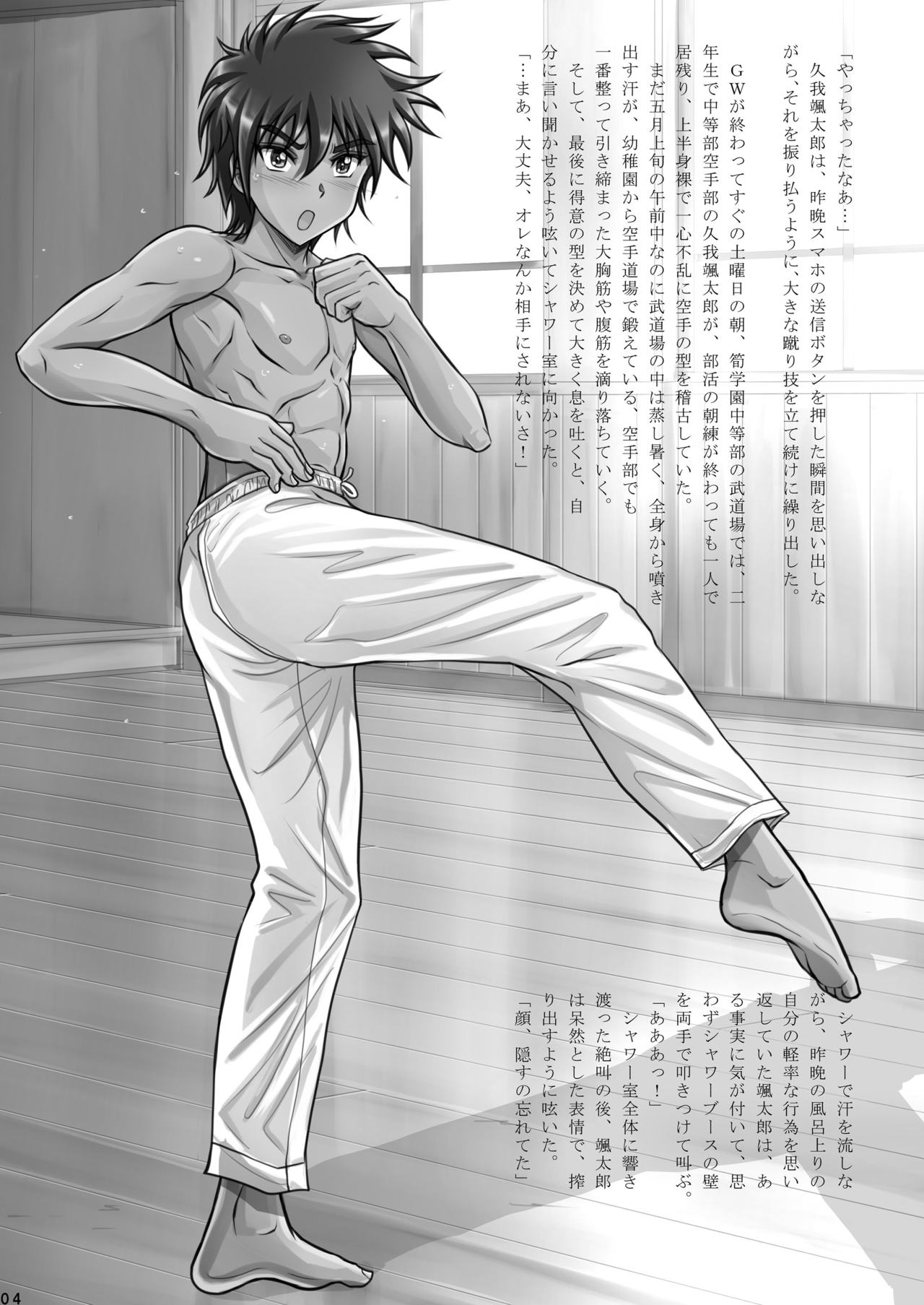 Toretate! Nama Naburi!! page 4 full