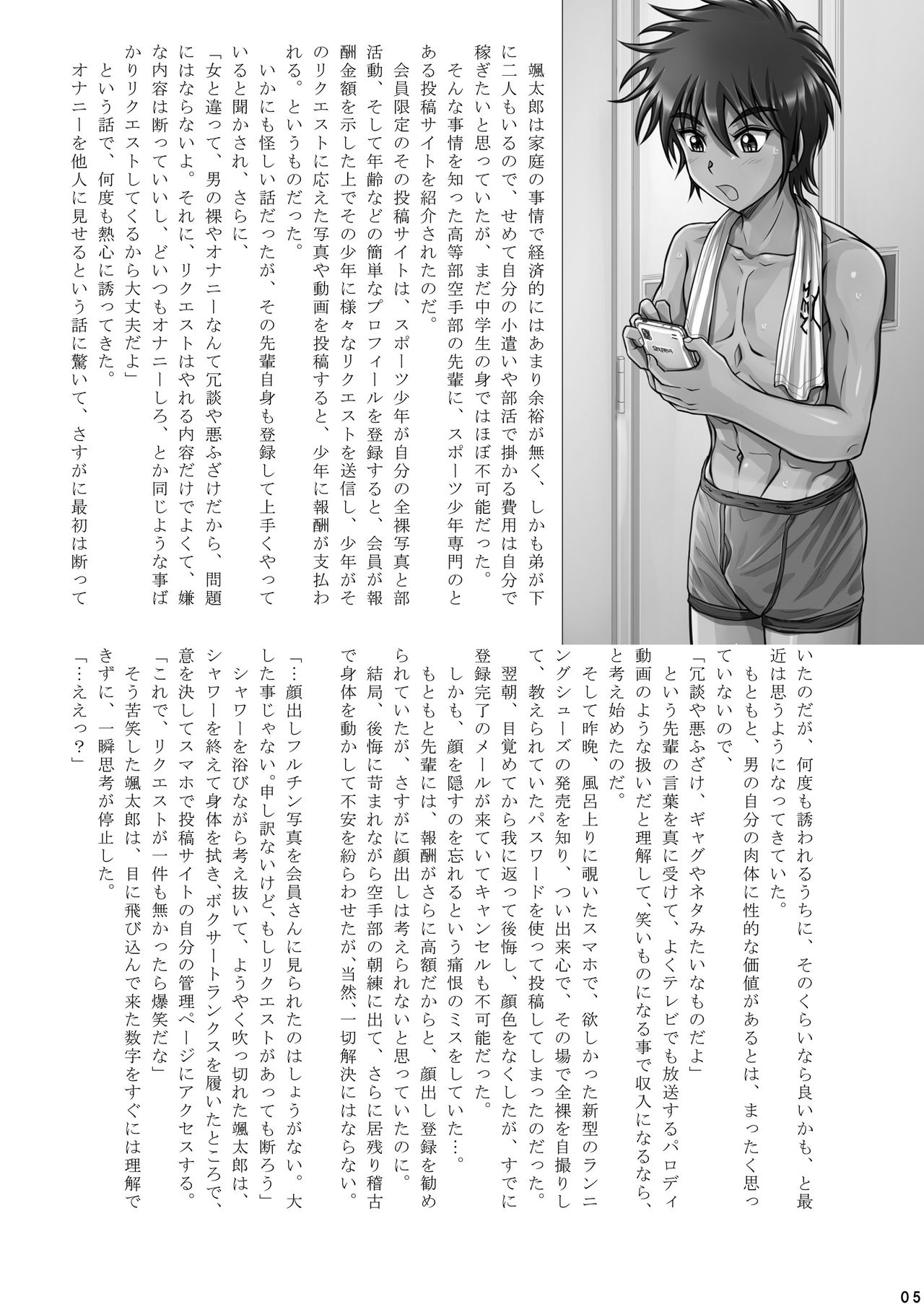 Toretate! Nama Naburi!! page 5 full