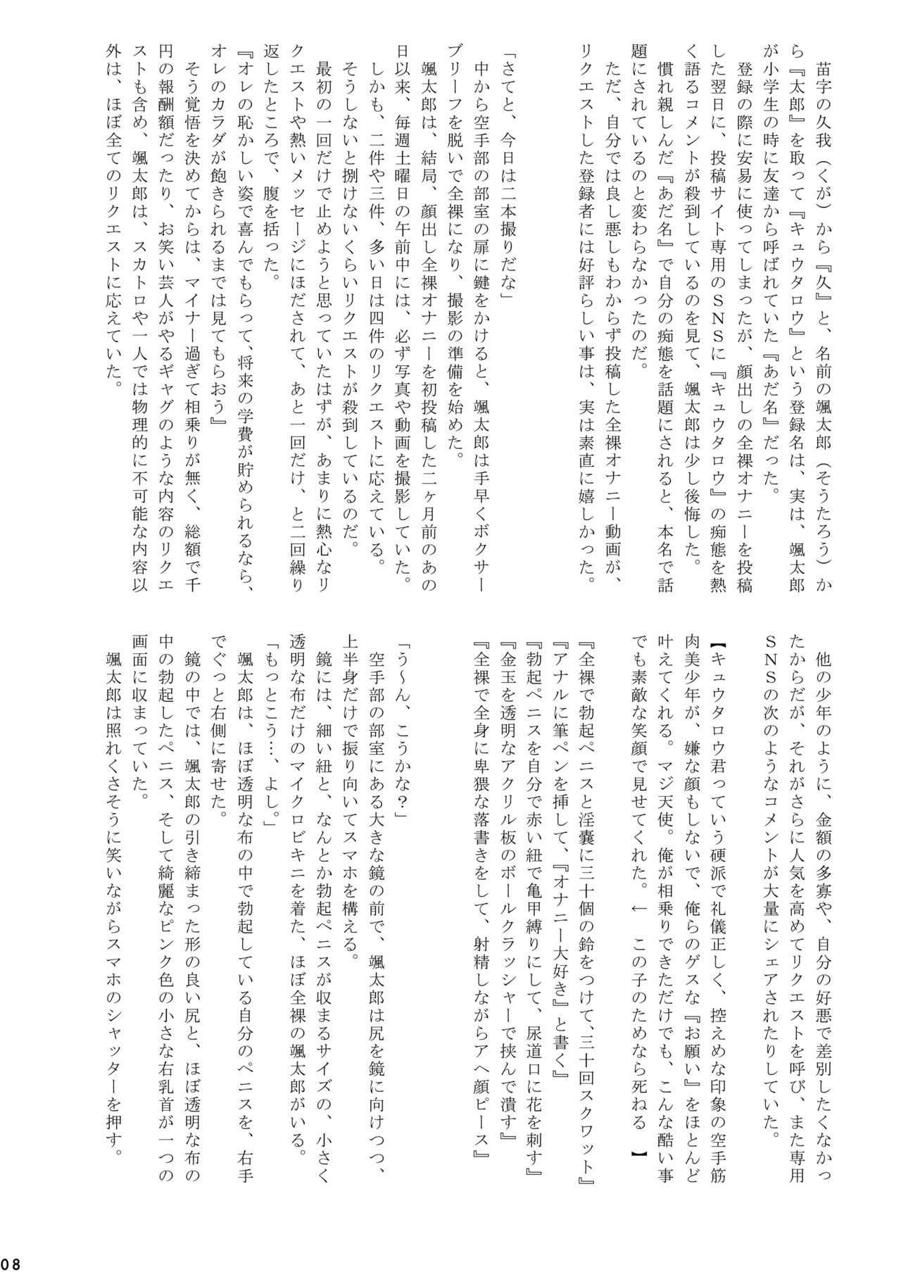 Toretate! Nama Naburi!! page 8 full