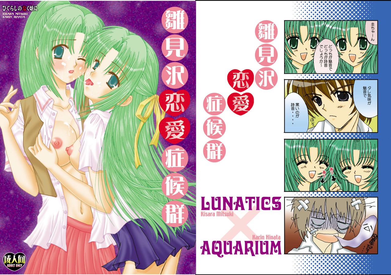 Hinamizawa Renai Shoukougun page 1 full