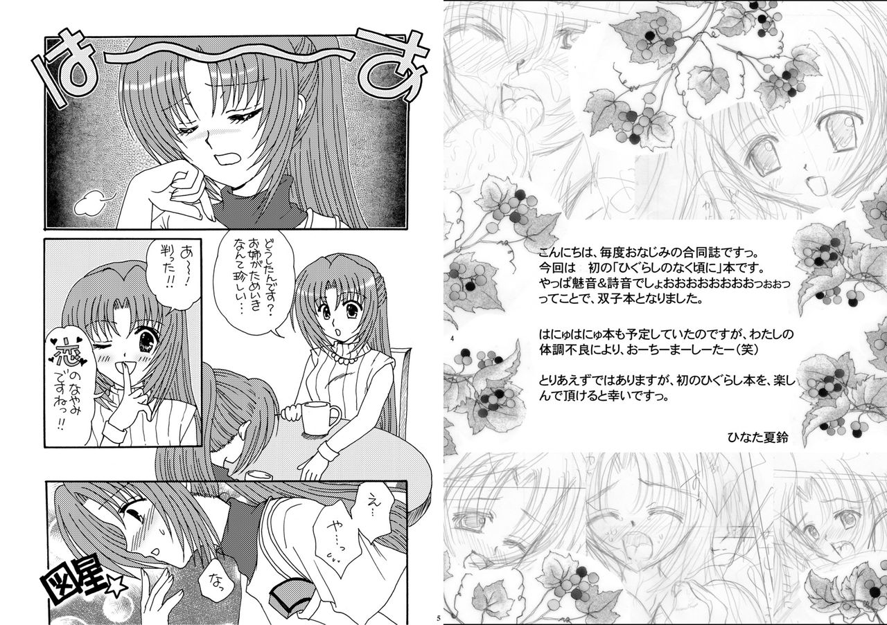 Hinamizawa Renai Shoukougun page 3 full