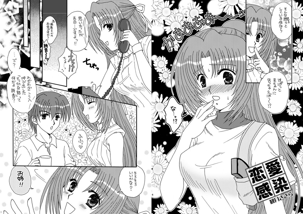 Hinamizawa Renai Shoukougun page 4 full