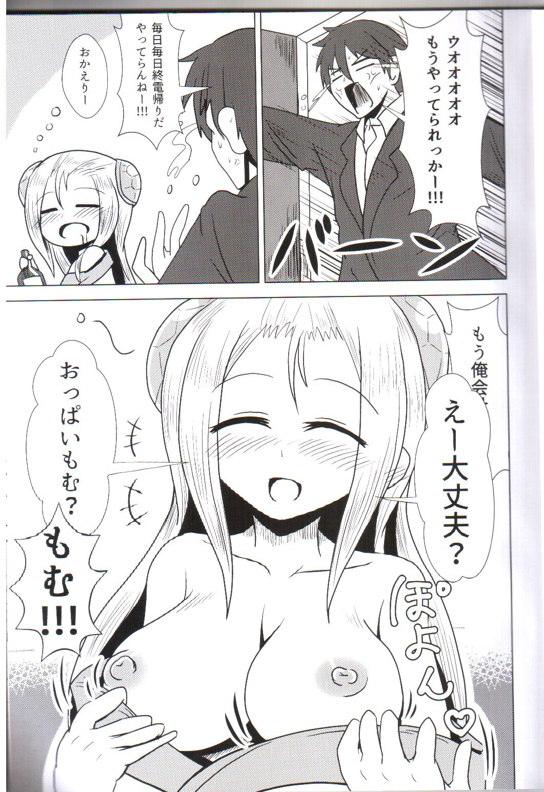 Oyomeimei W page 2 full