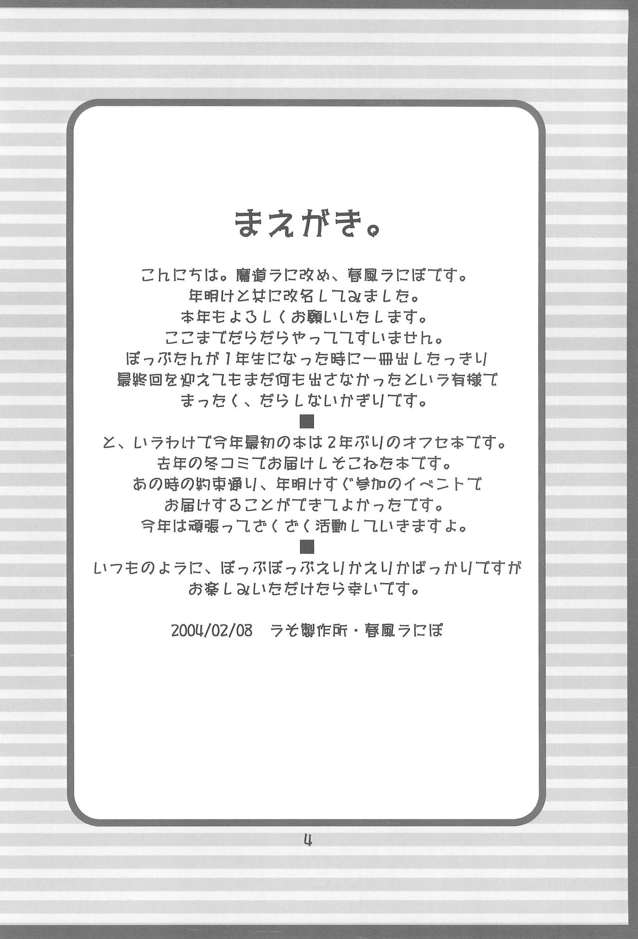 Tayorinai Bokura no Hateshinai Ashita. page 4 full