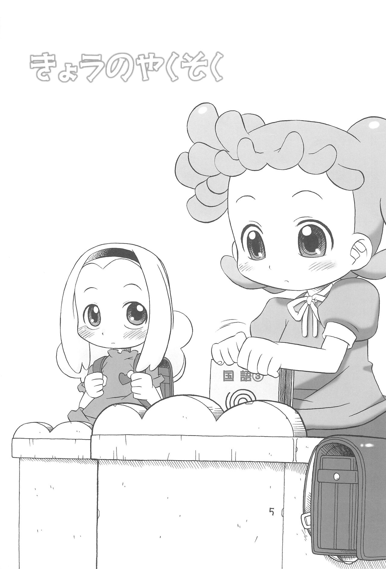 Tayorinai Bokura no Hateshinai Ashita. page 5 full