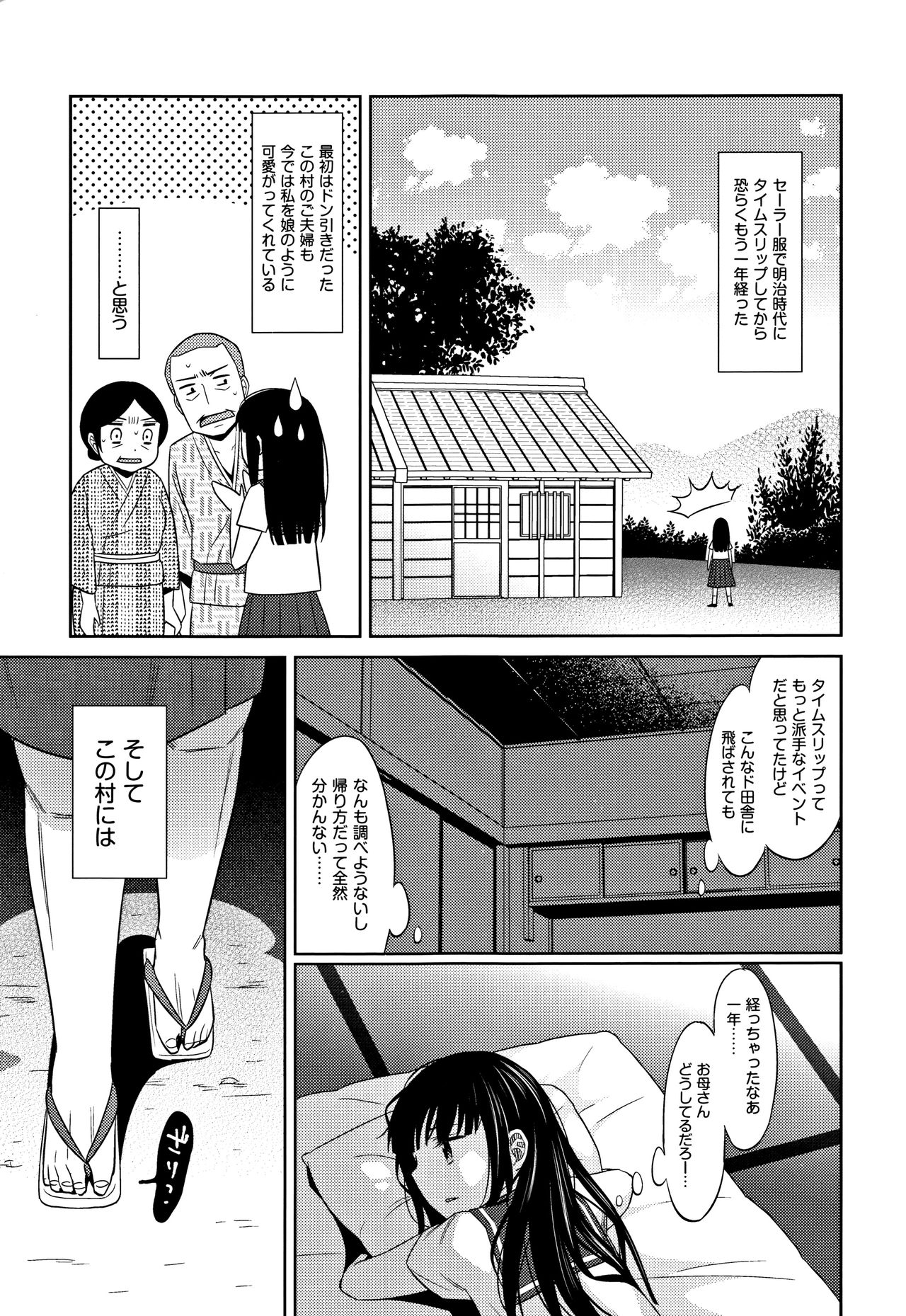 Heisei JC in Meiji Yobaimura page 10 full