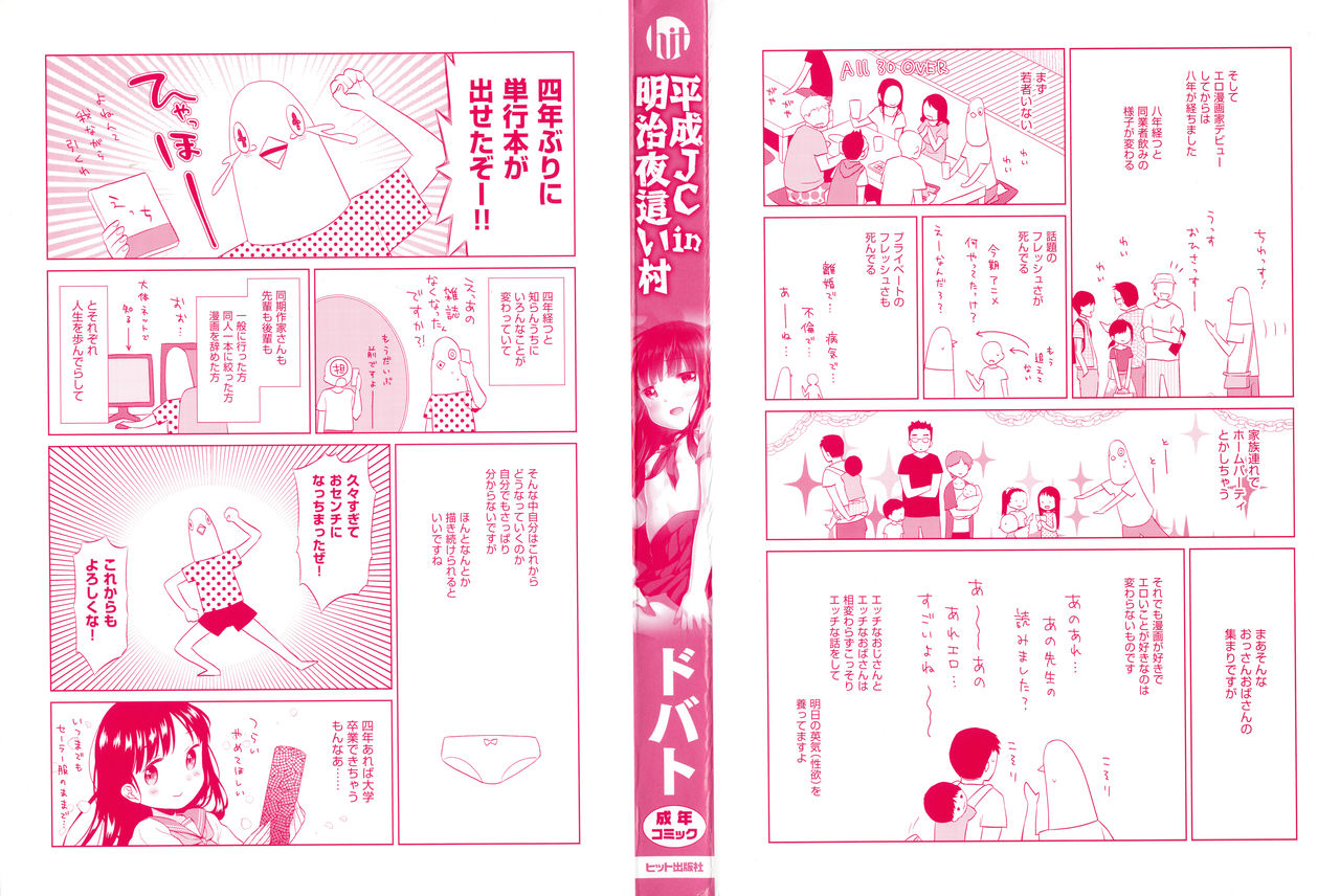 Heisei JC in Meiji Yobaimura page 3 full