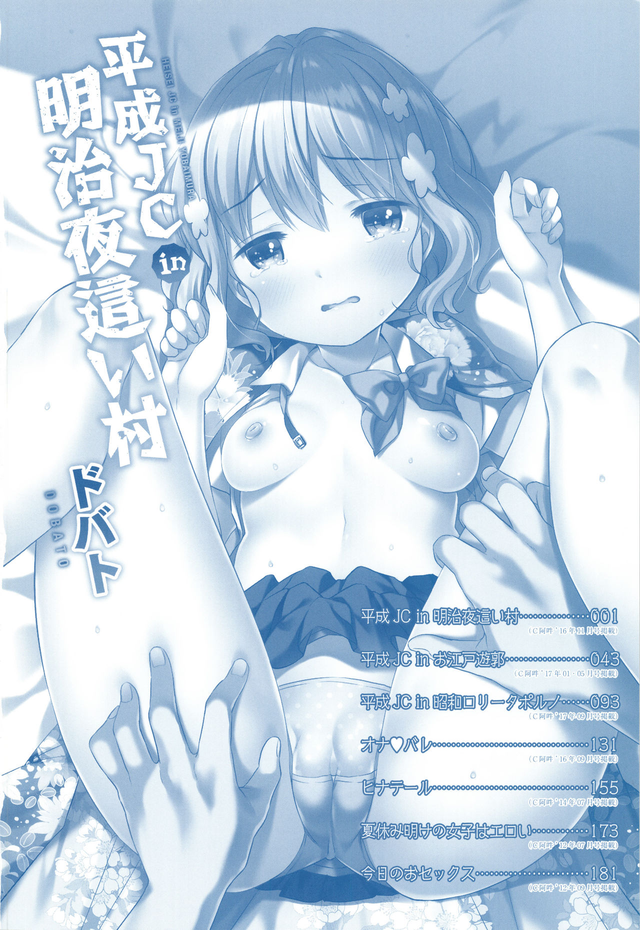 Heisei JC in Meiji Yobaimura page 5 full