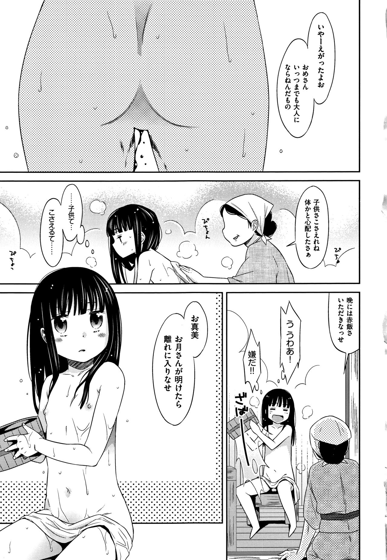 Heisei JC in Meiji Yobaimura page 6 full