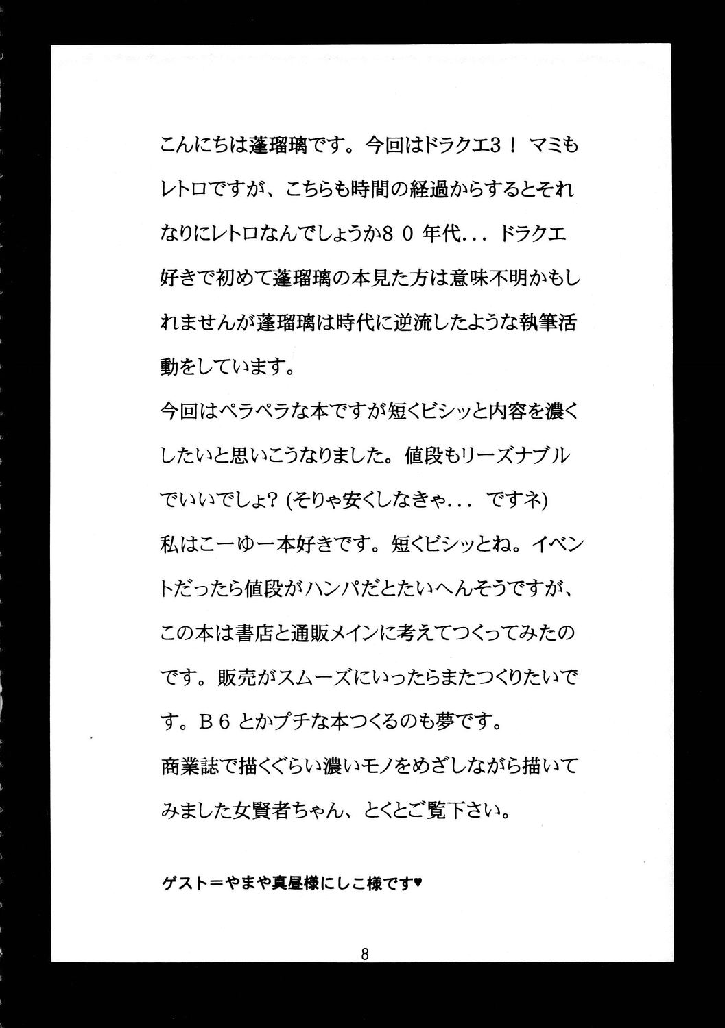 Sekaiju no Kagayaki page 9 full