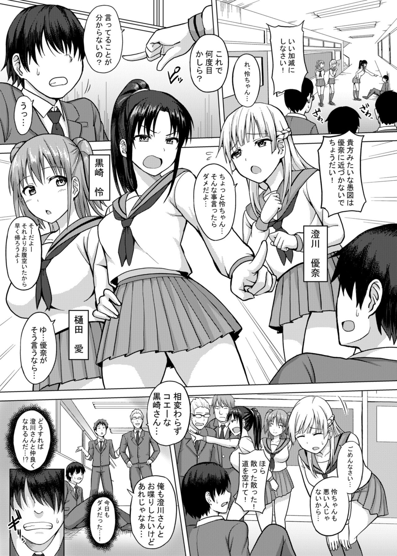 Saiminten Kyou wa Dono Ko o Daraku Shite Moteasobu? page 2 full