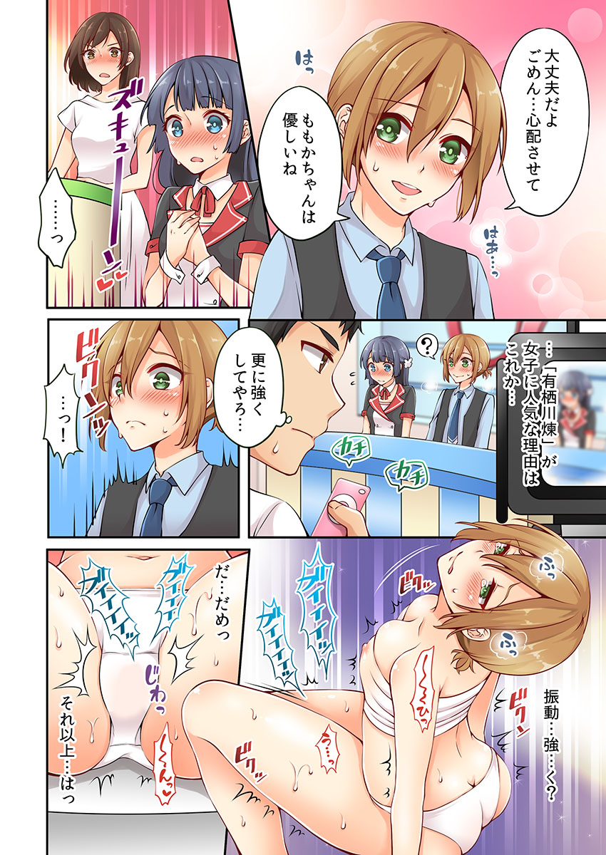 Arisugawa Ren tte Honto wa Onna nanda yo ne. 2 page 6 full