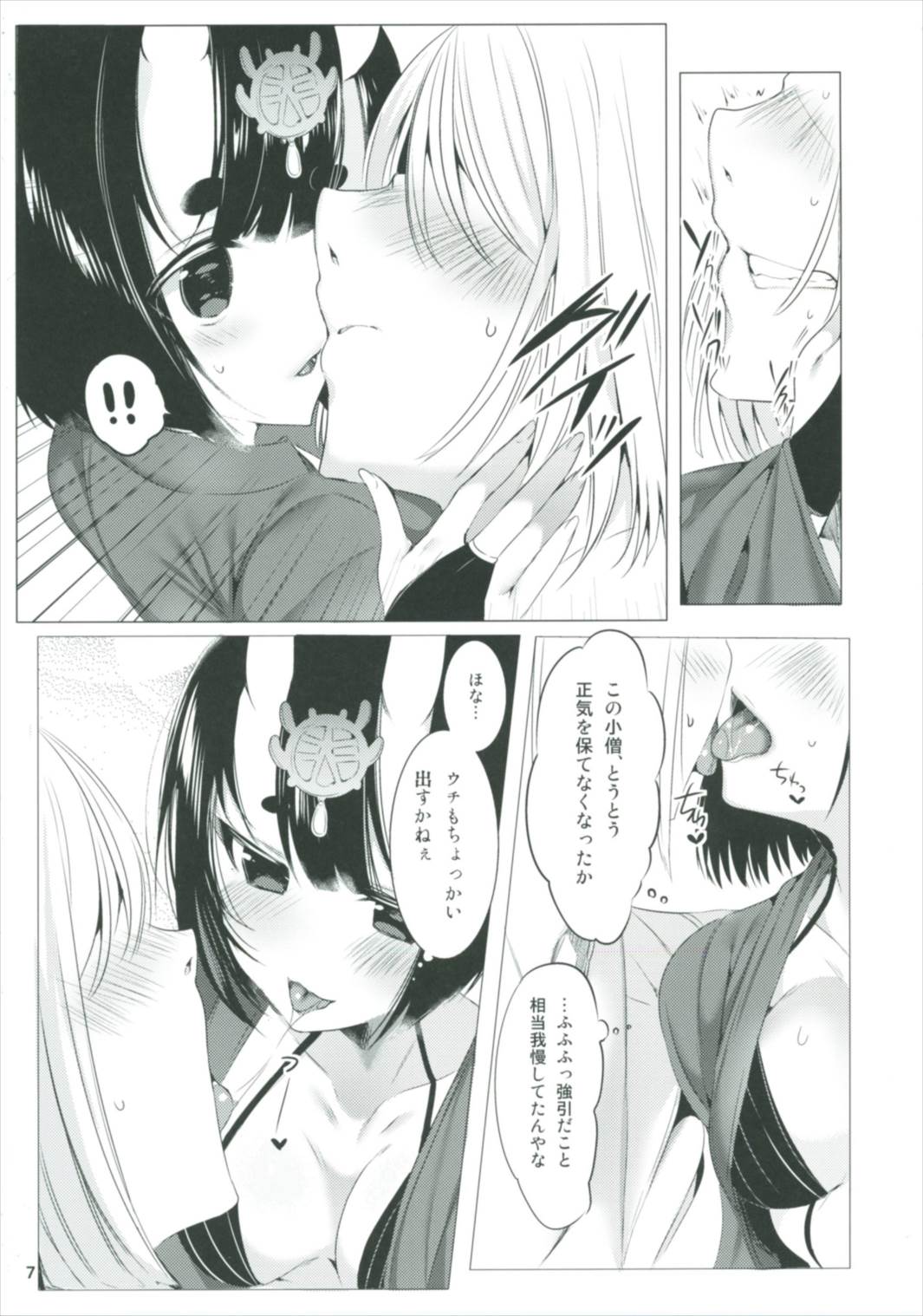 Miryou no Belladonna page 7 full