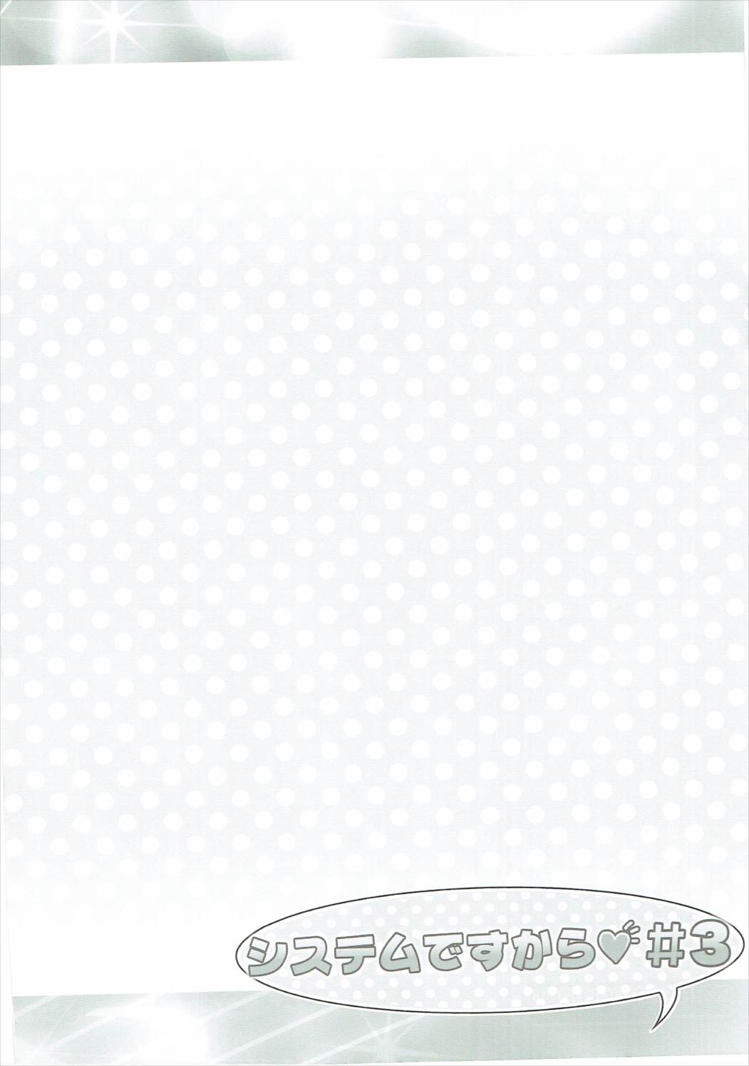 System desu kara #3 page 3 full