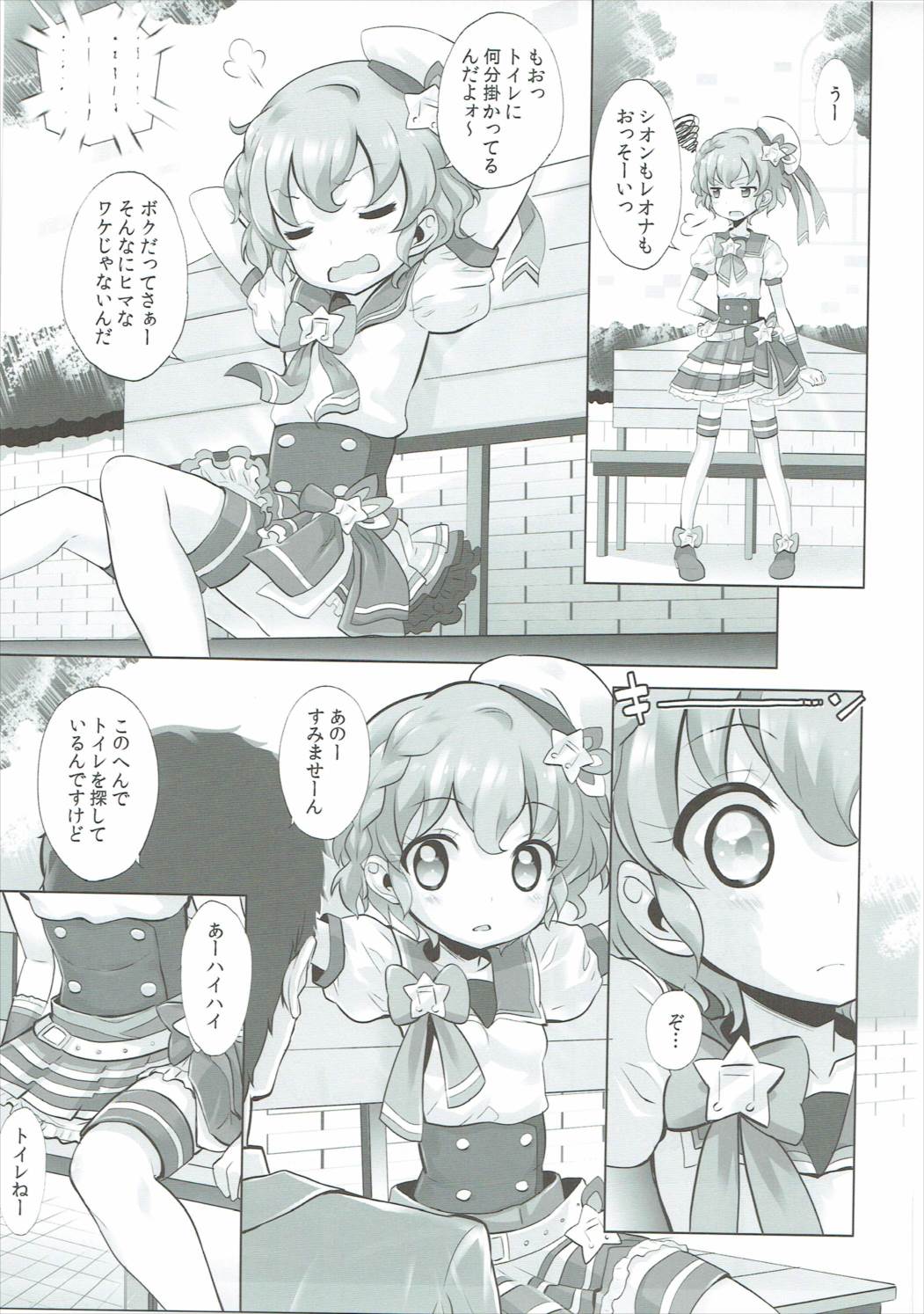 System desu kara #3 page 4 full