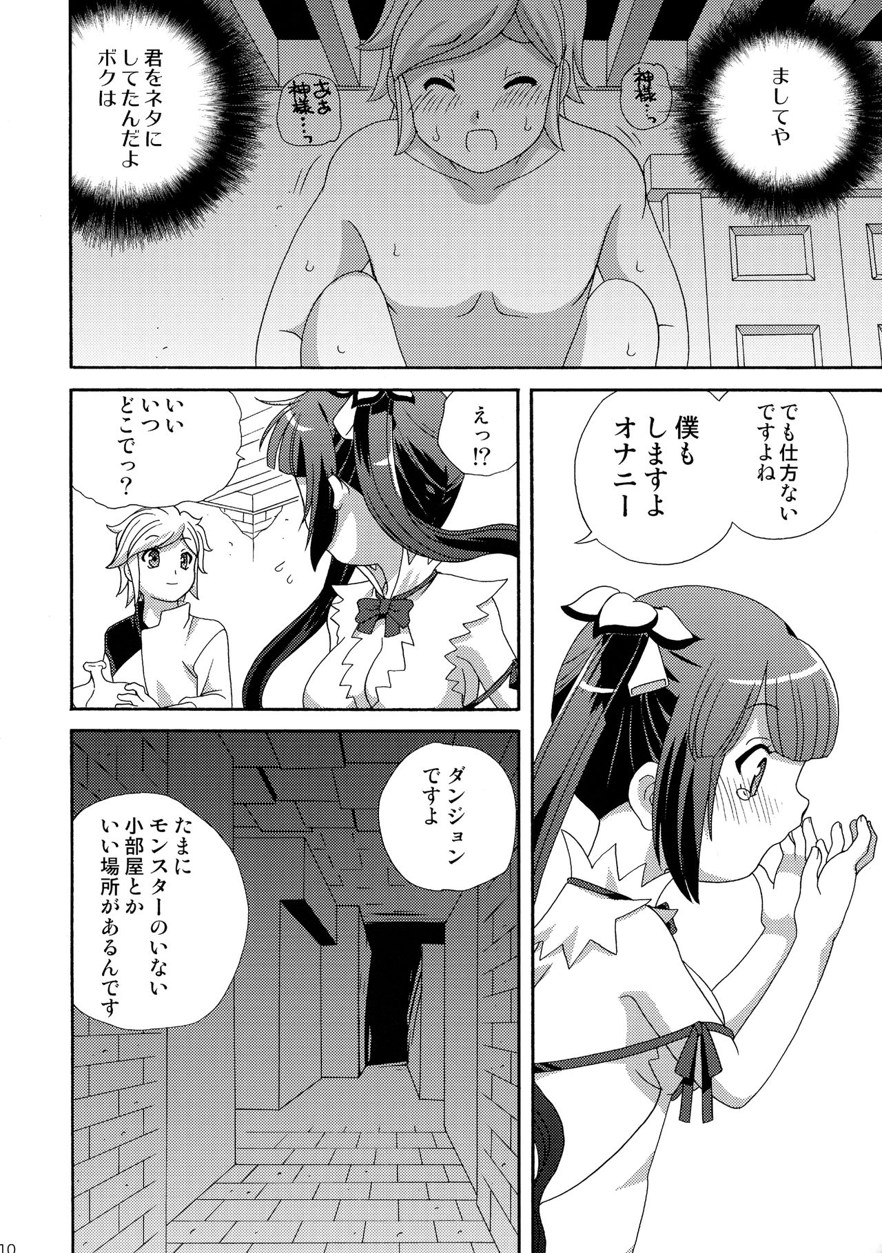 Loli Kami-sama wa Totsuzen Onanie page 10 full