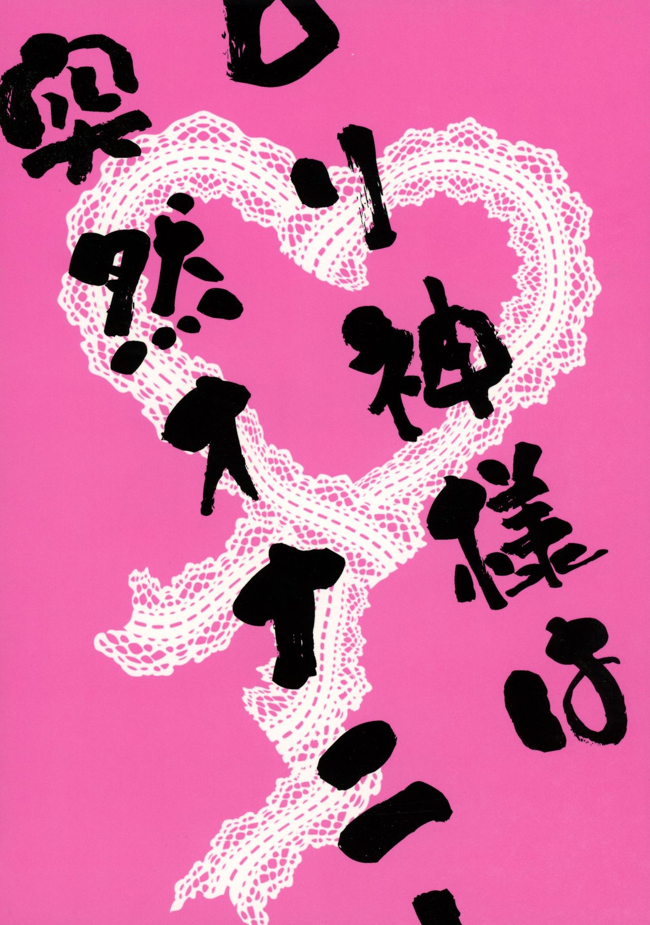 Loli Kami-sama wa Totsuzen Onanie page 2 full