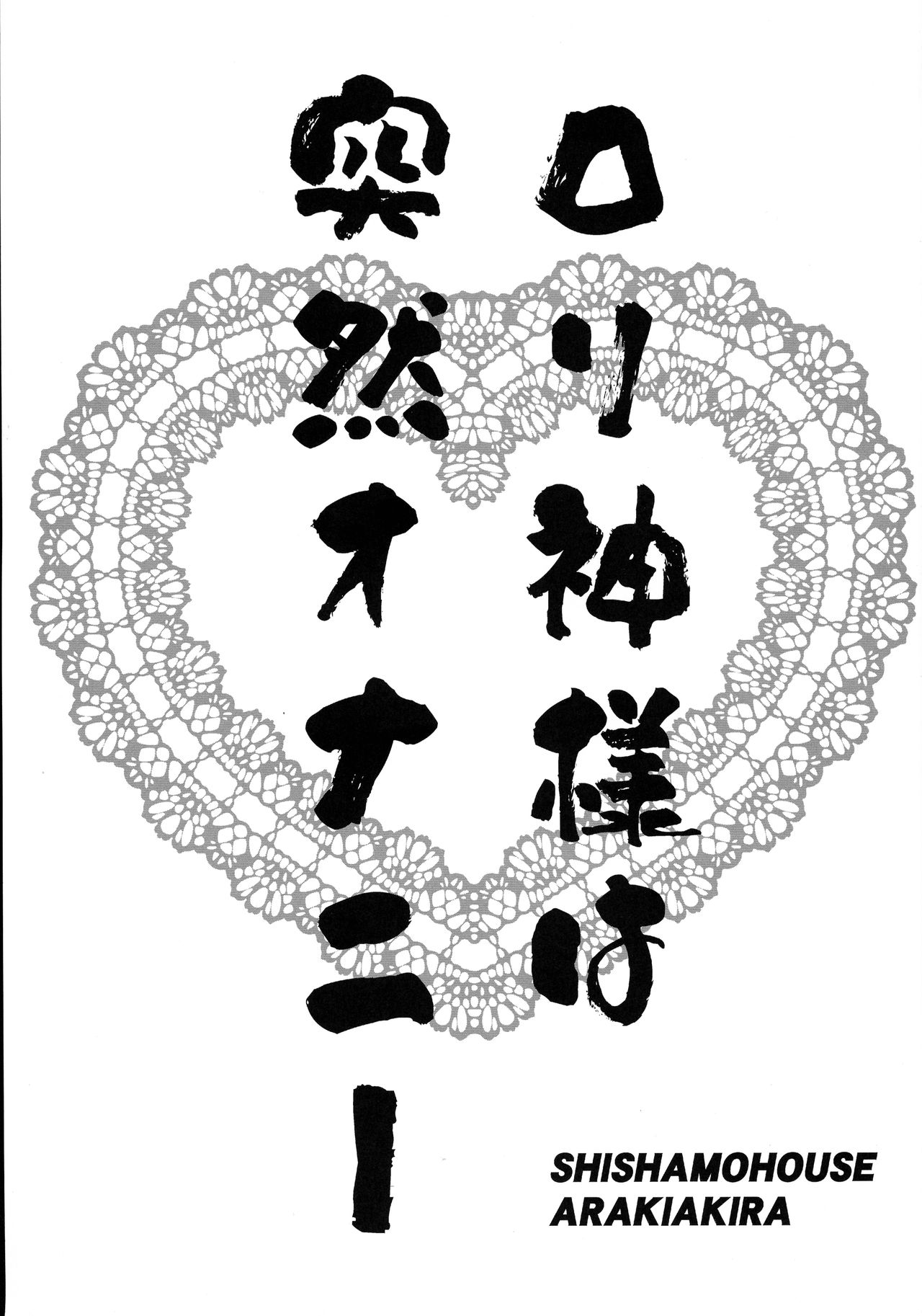 Loli Kami-sama wa Totsuzen Onanie page 3 full