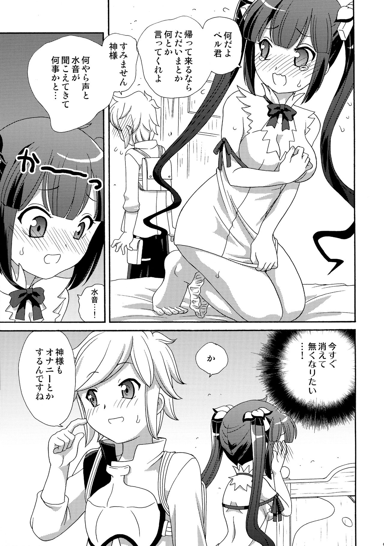 Loli Kami-sama wa Totsuzen Onanie page 9 full