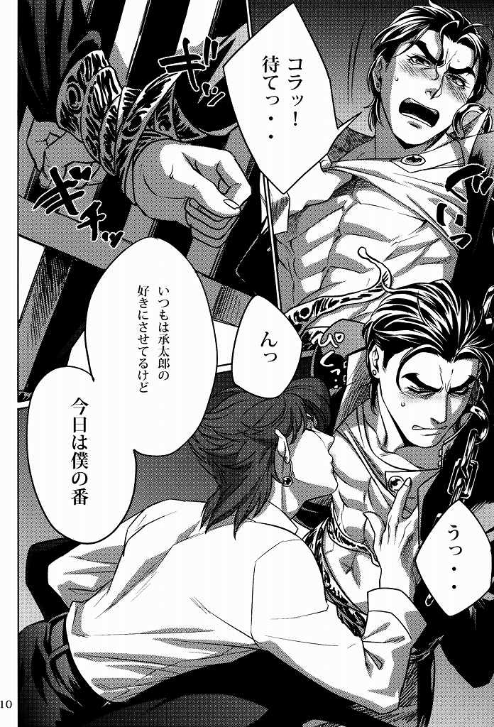 Ecchi na Nori-kun page 9 full