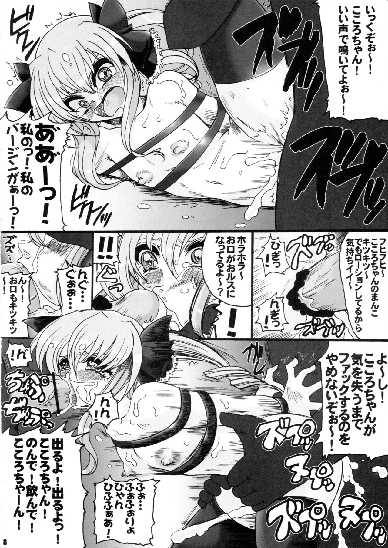 200 Jikan de Yattsukero page 7 full