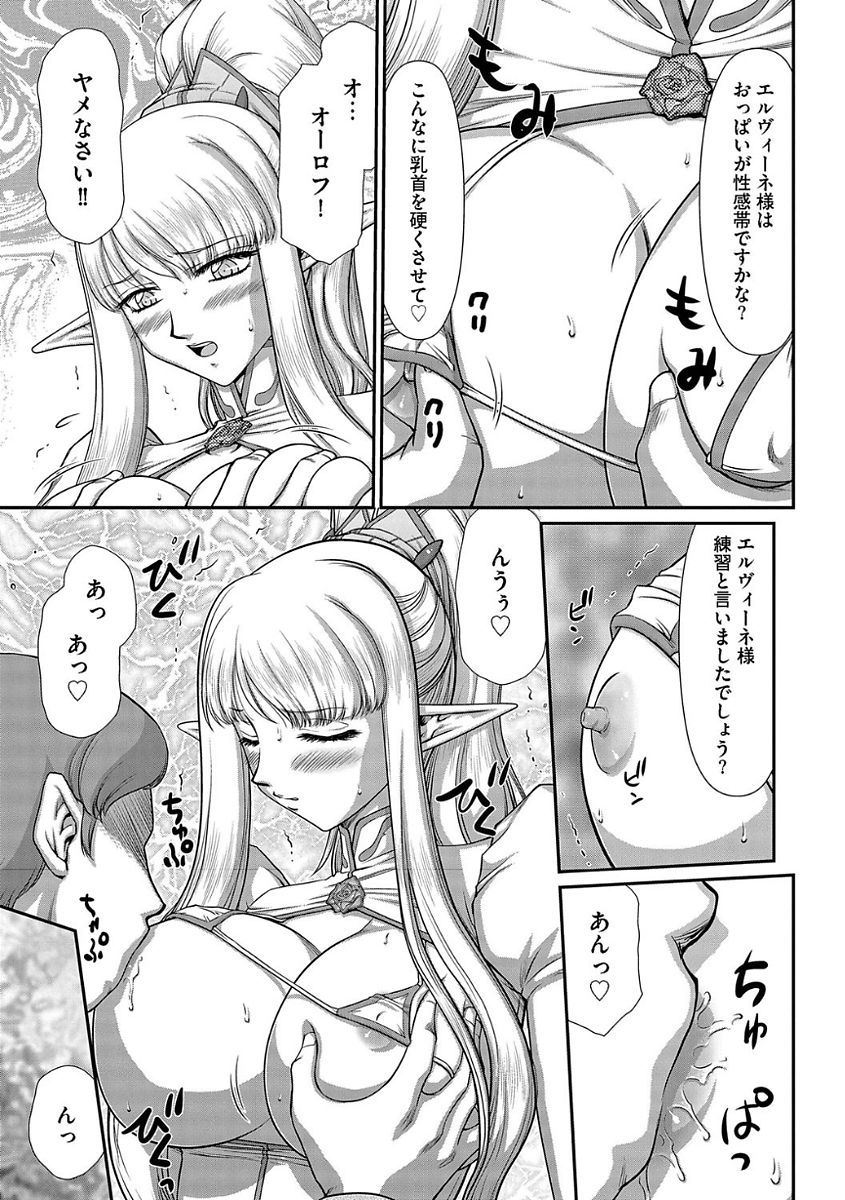 Inraku no Seijo Elvine Ch. 8 page 10 full