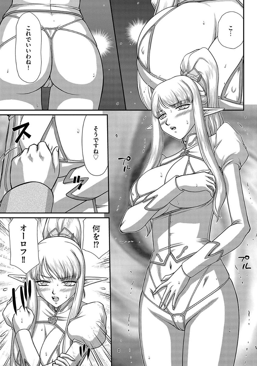 Inraku no Seijo Elvine Ch. 8 page 8 full