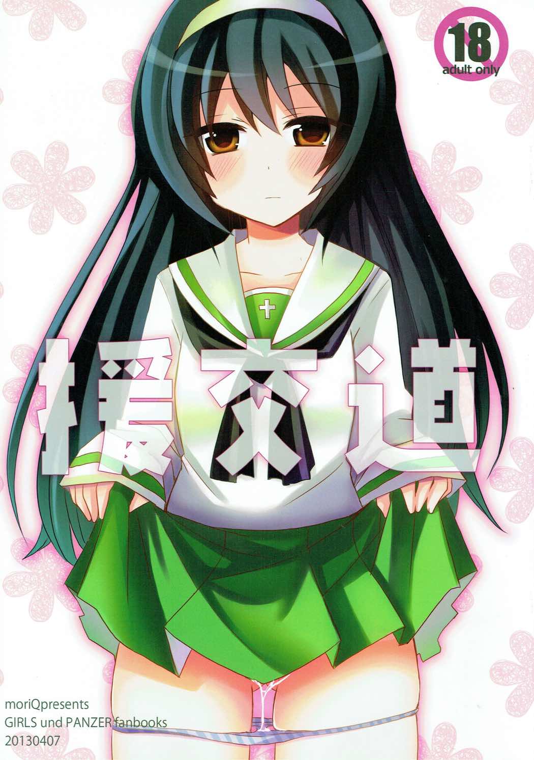 Enkoudou page 1 full