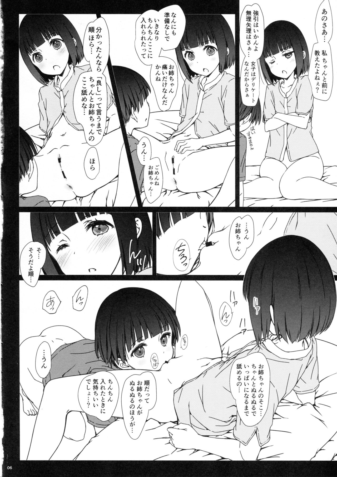 Onee-chan to Boku to page 5 full