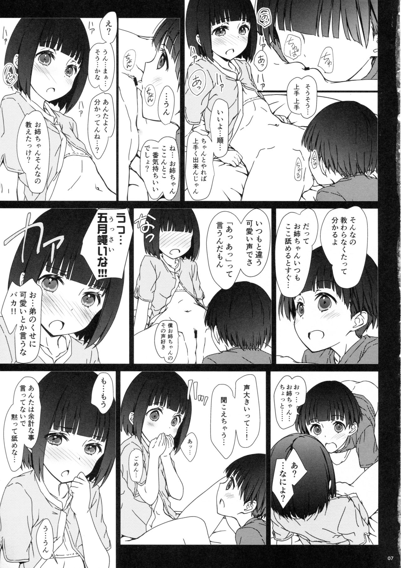 Onee-chan to Boku to page 6 full