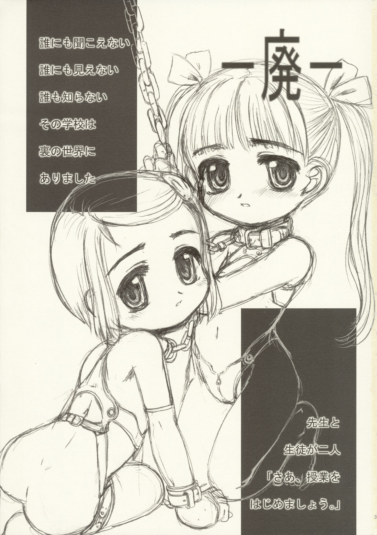 "Hai" Gakkyuu - "HIGH" CRISIS page 3 full