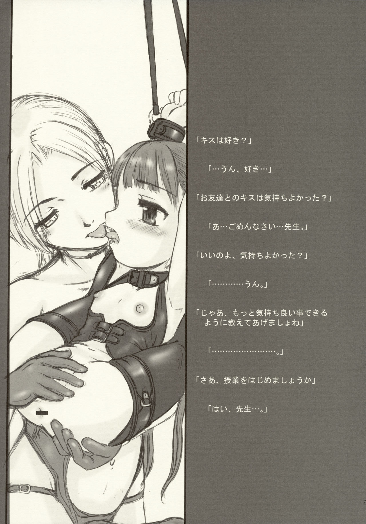 "Hai" Gakkyuu - "HIGH" CRISIS page 7 full