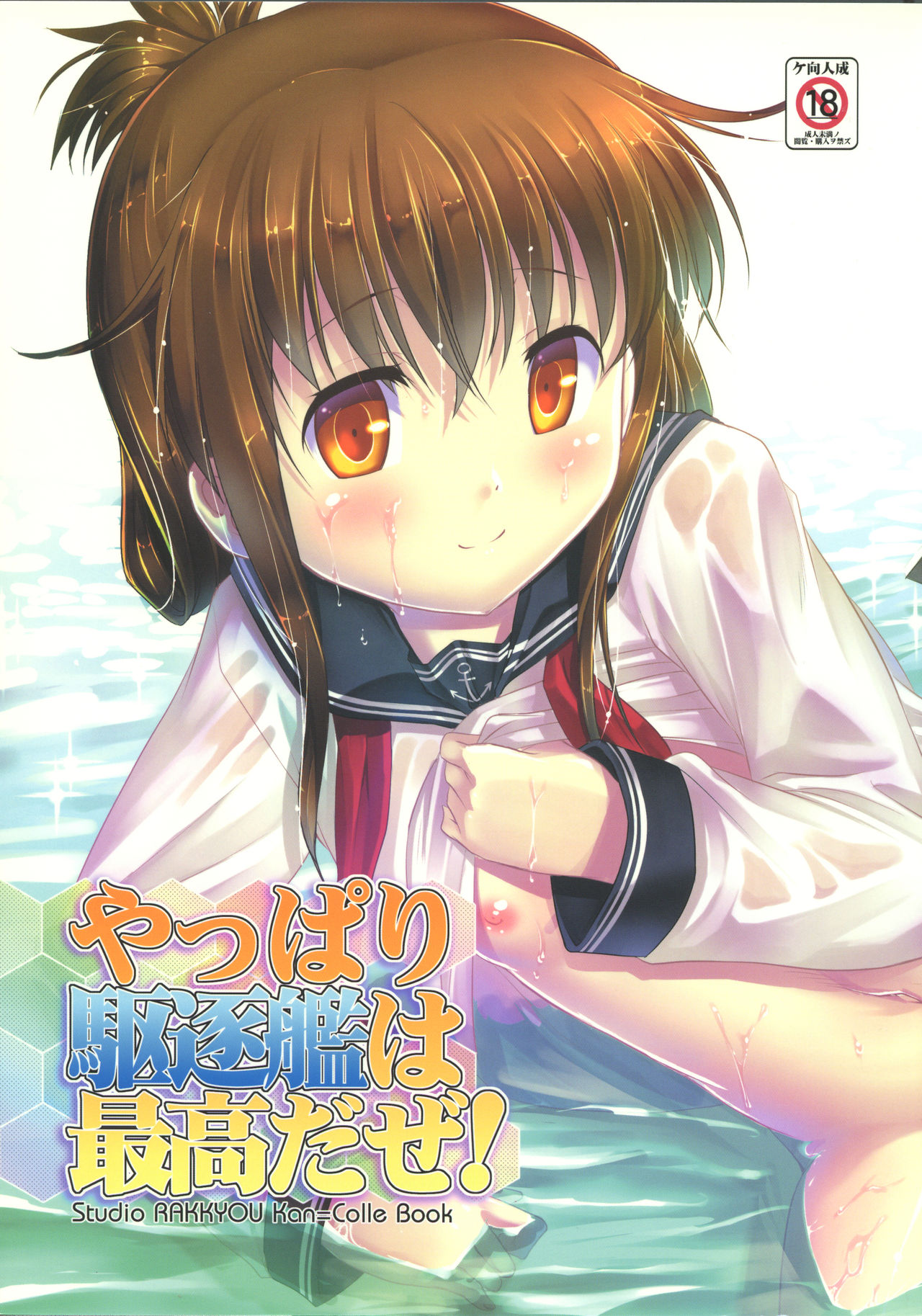 Yappari Kuchikukan wa Saikou da ze! page 1 full