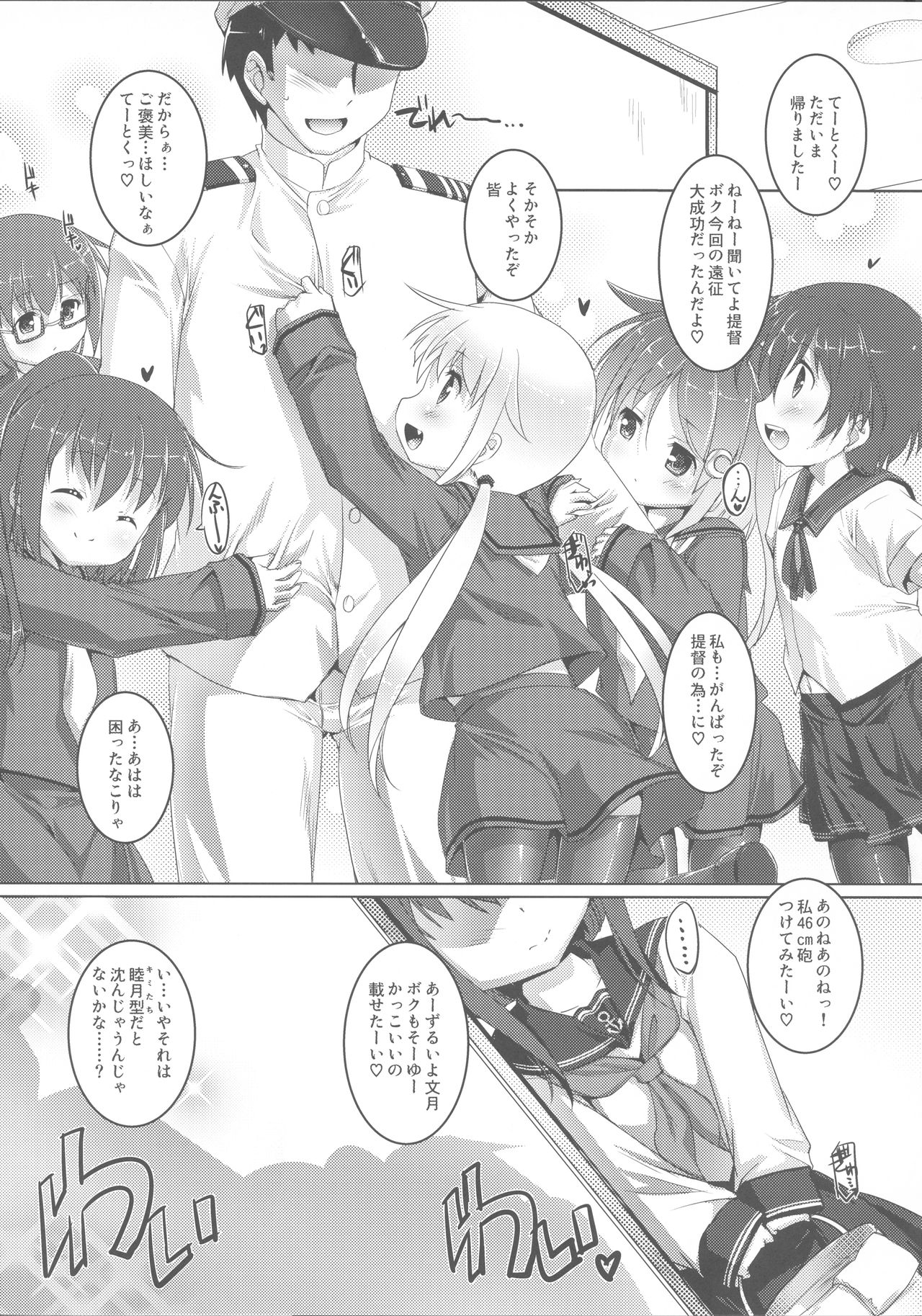 Yappari Kuchikukan wa Saikou da ze! page 3 full