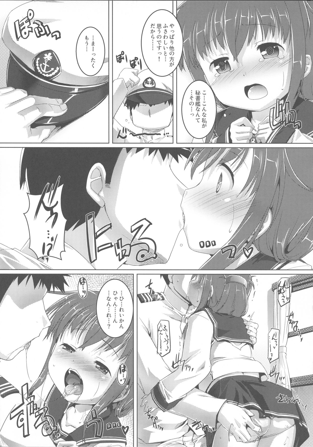 Yappari Kuchikukan wa Saikou da ze! page 5 full