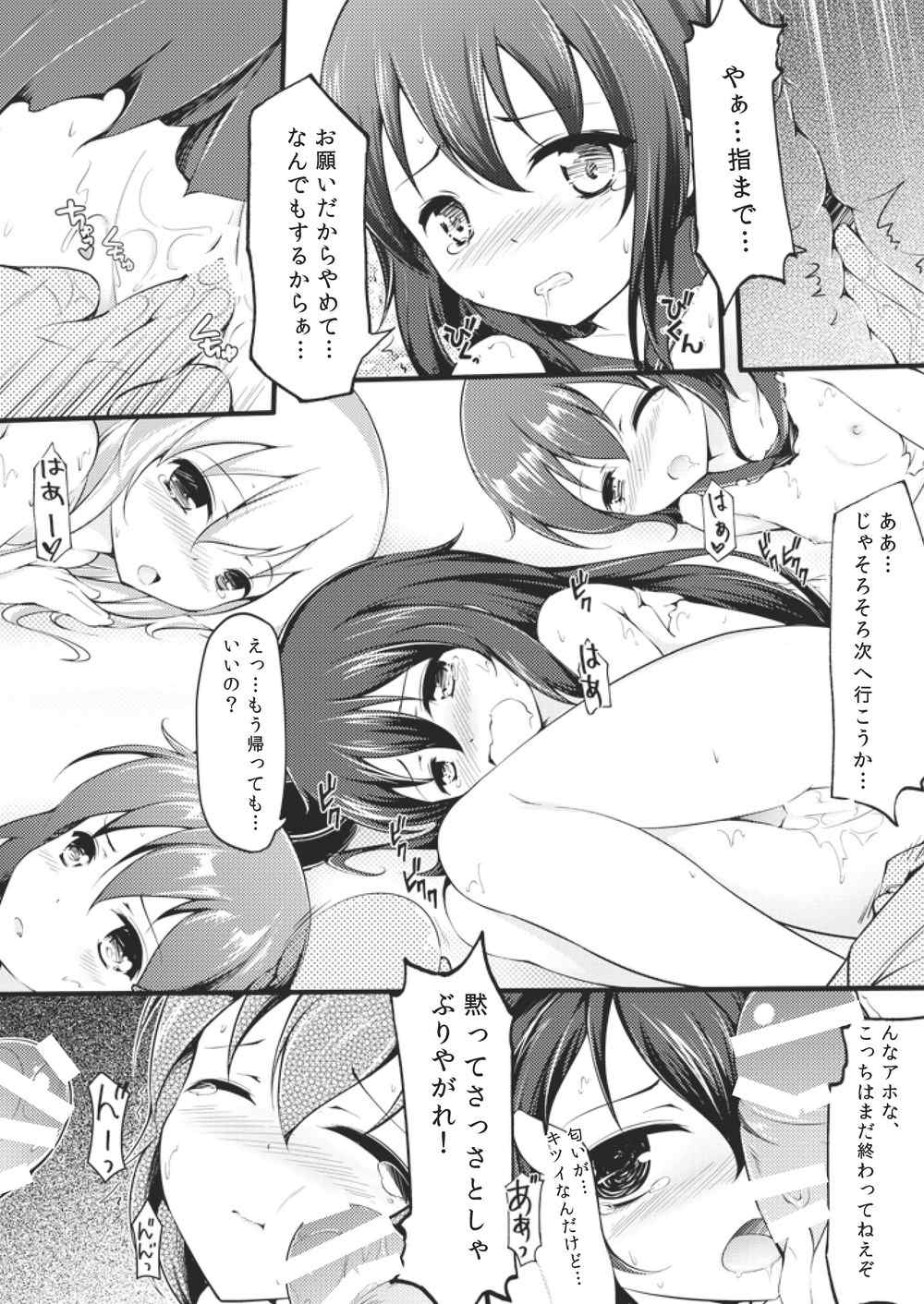 Otona ni Naritaino! page 8 full
