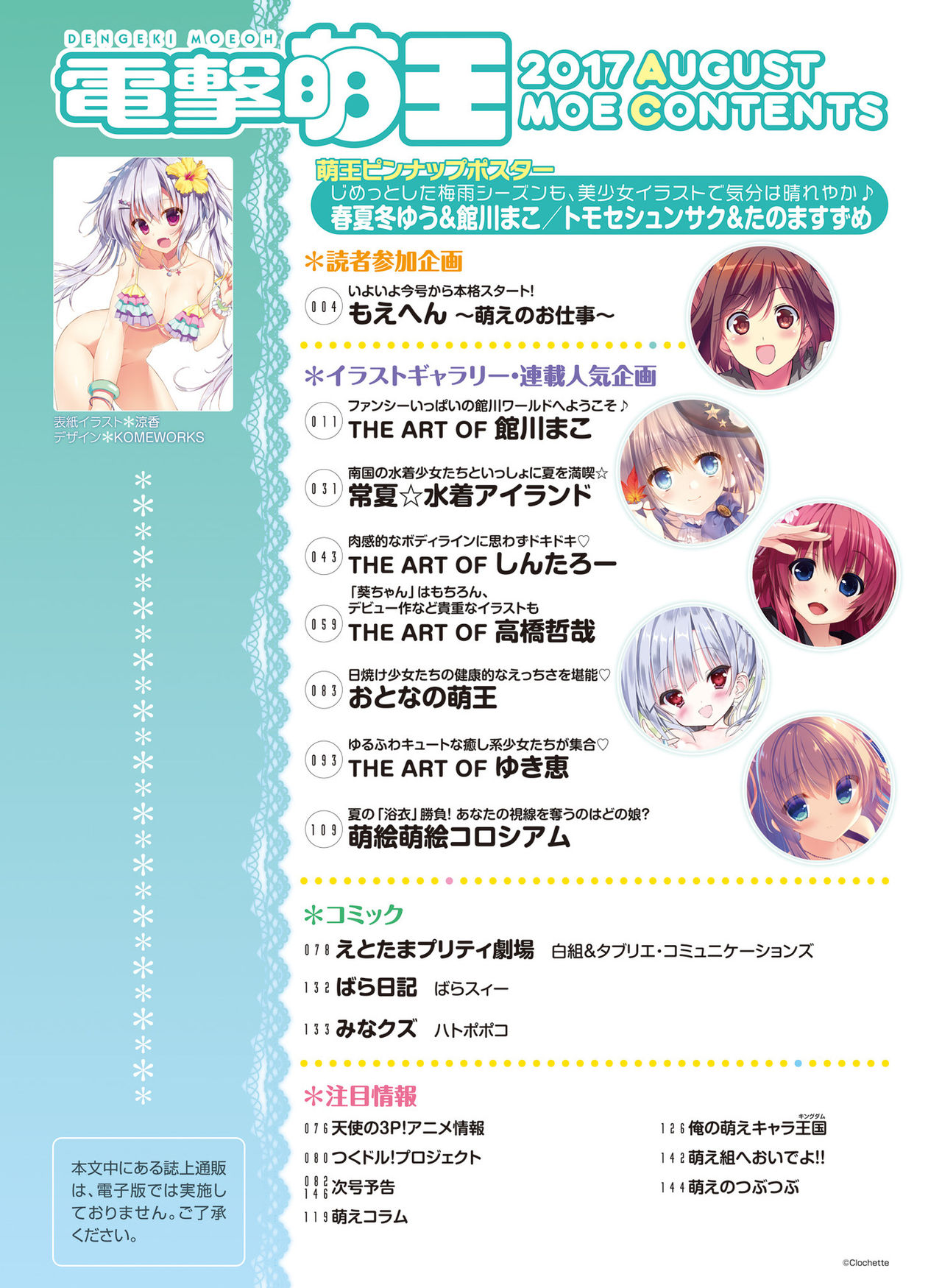 Dengeki Moeoh 2017-08 page 6 full