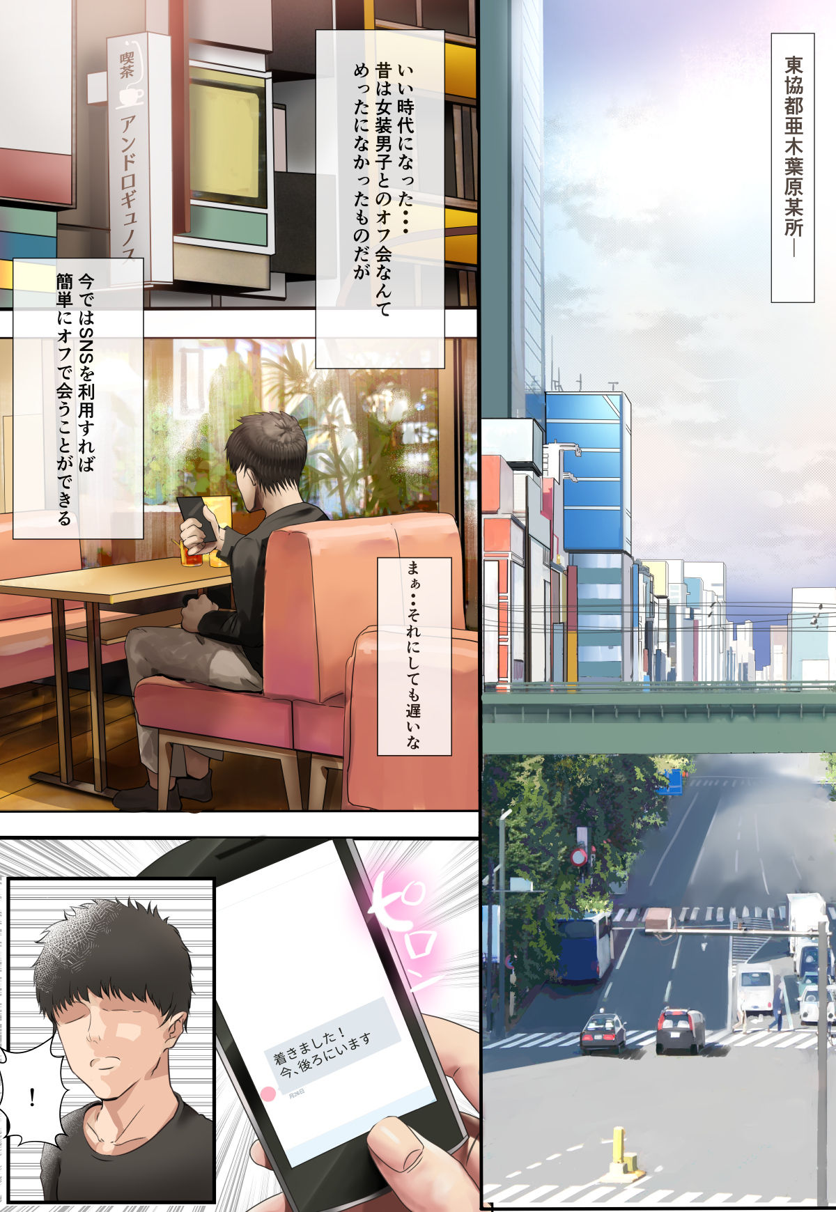 Off-Pako de Tokoroten Suru Hentai Josouko ♂ page 2 full