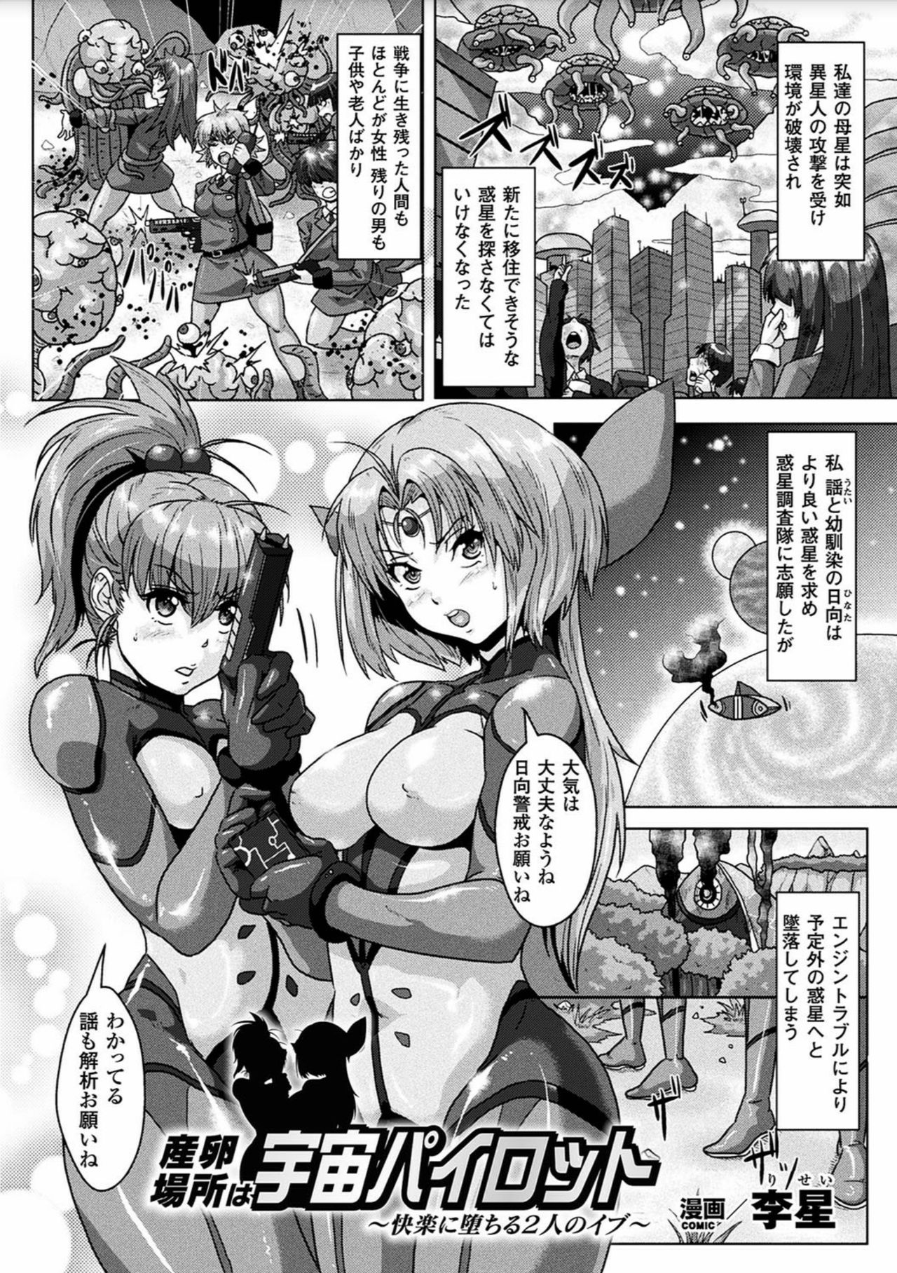 2D Comic Magazine Sanran Acme Heroines Vol.2 page 5 full