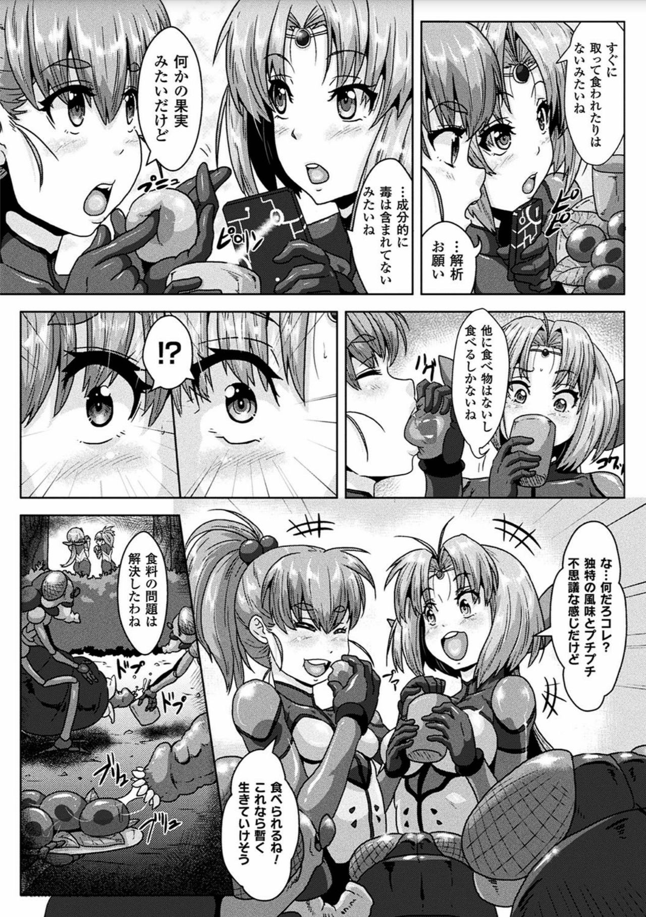 2D Comic Magazine Sanran Acme Heroines Vol.2 page 7 full