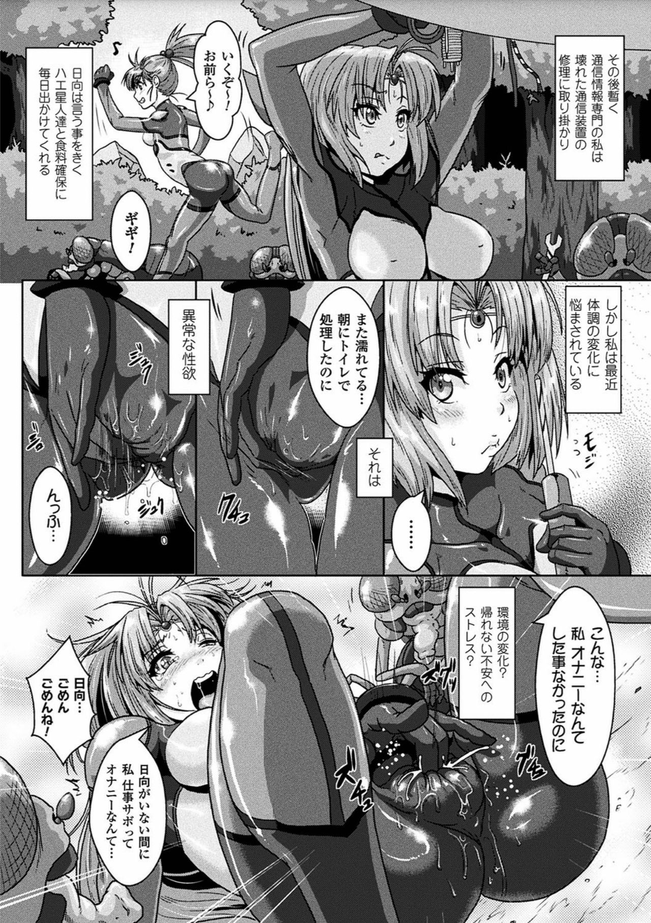 2D Comic Magazine Sanran Acme Heroines Vol.2 page 8 full