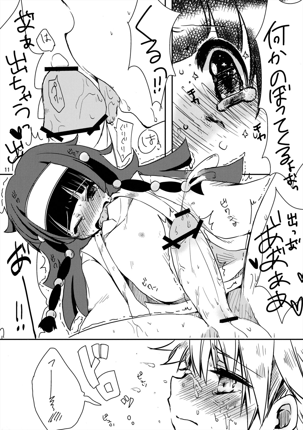 Himitsu no Kyoudai page 10 full