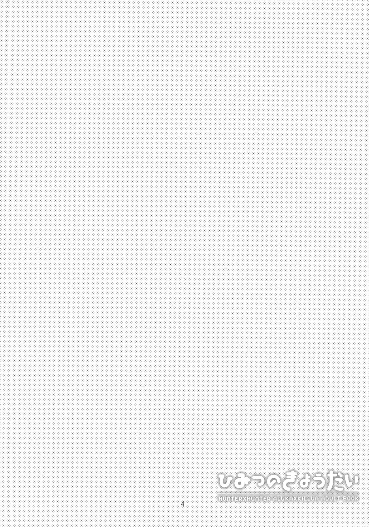 Himitsu no Kyoudai page 3 full