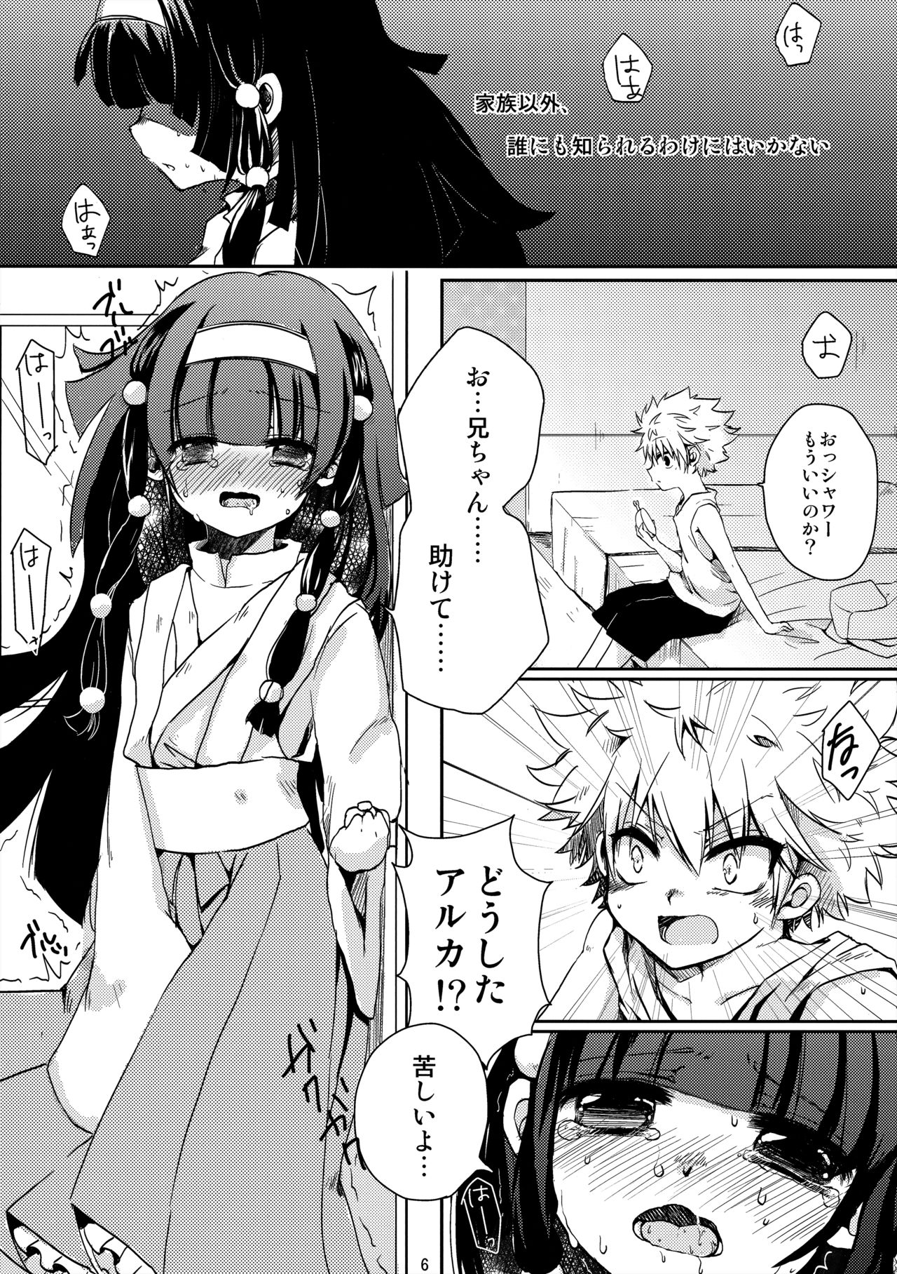 Himitsu no Kyoudai page 5 full