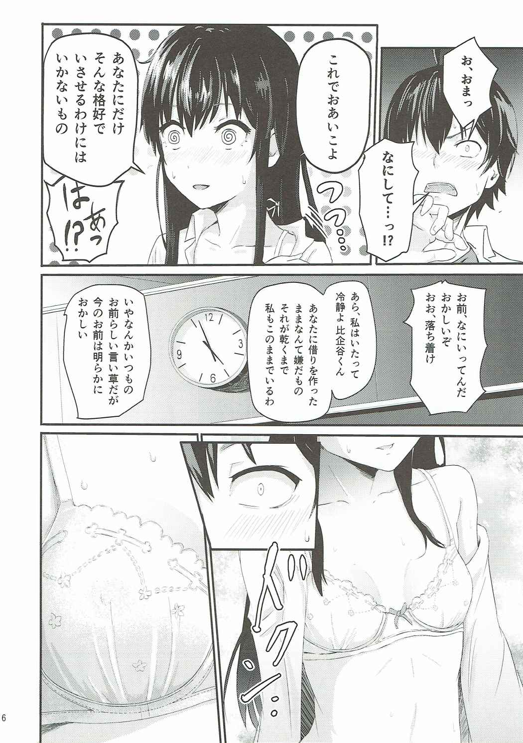 Yukino ~Reverse~ page 5 full
