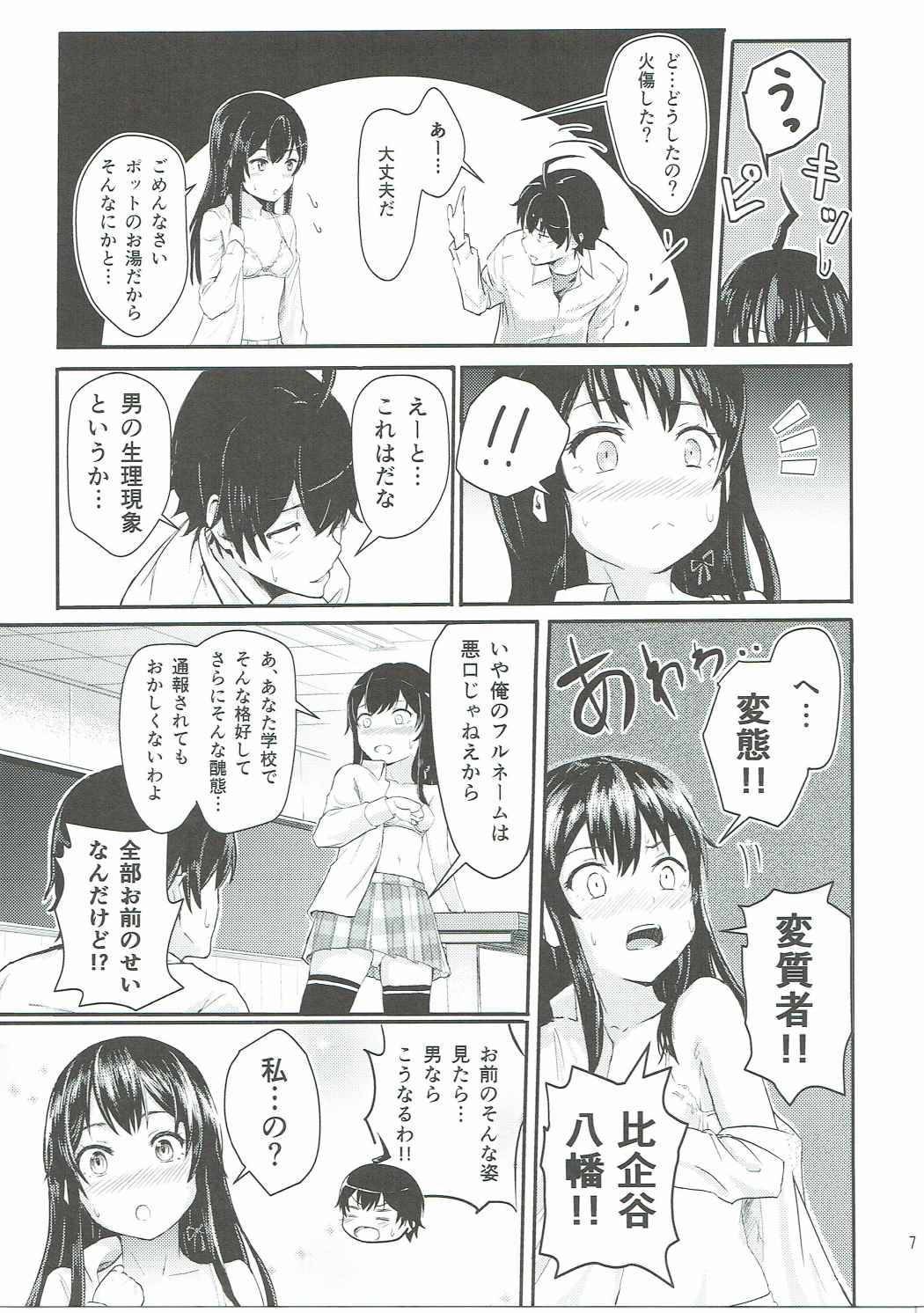 Yukino ~Reverse~ page 6 full
