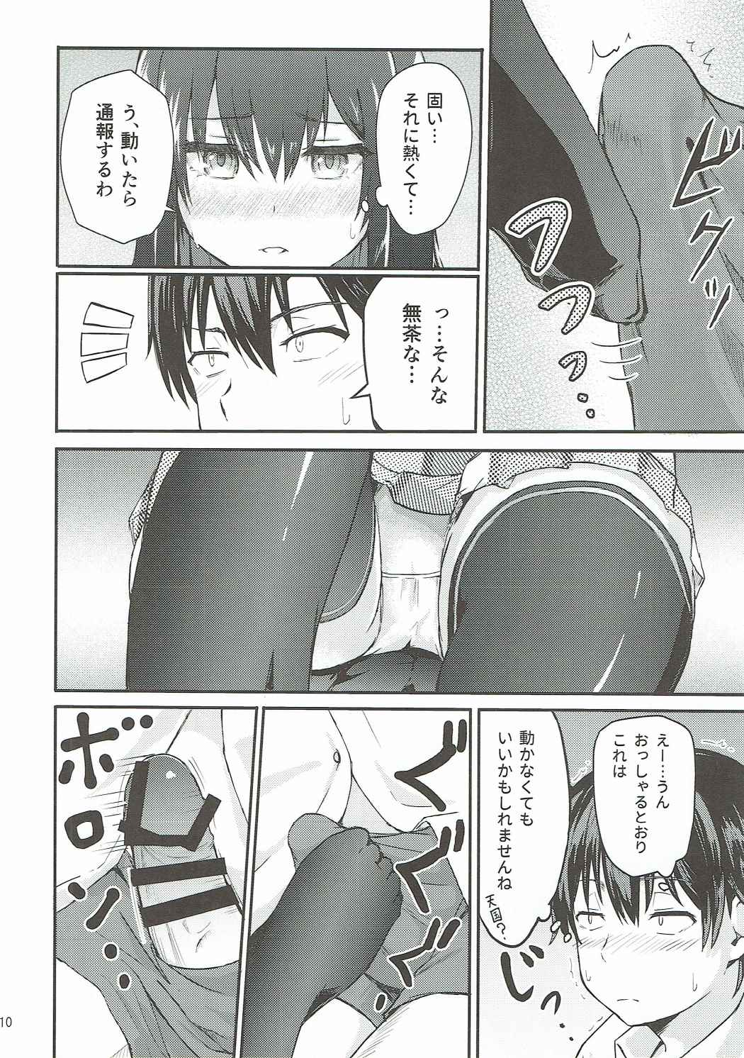 Yukino ~Reverse~ page 9 full