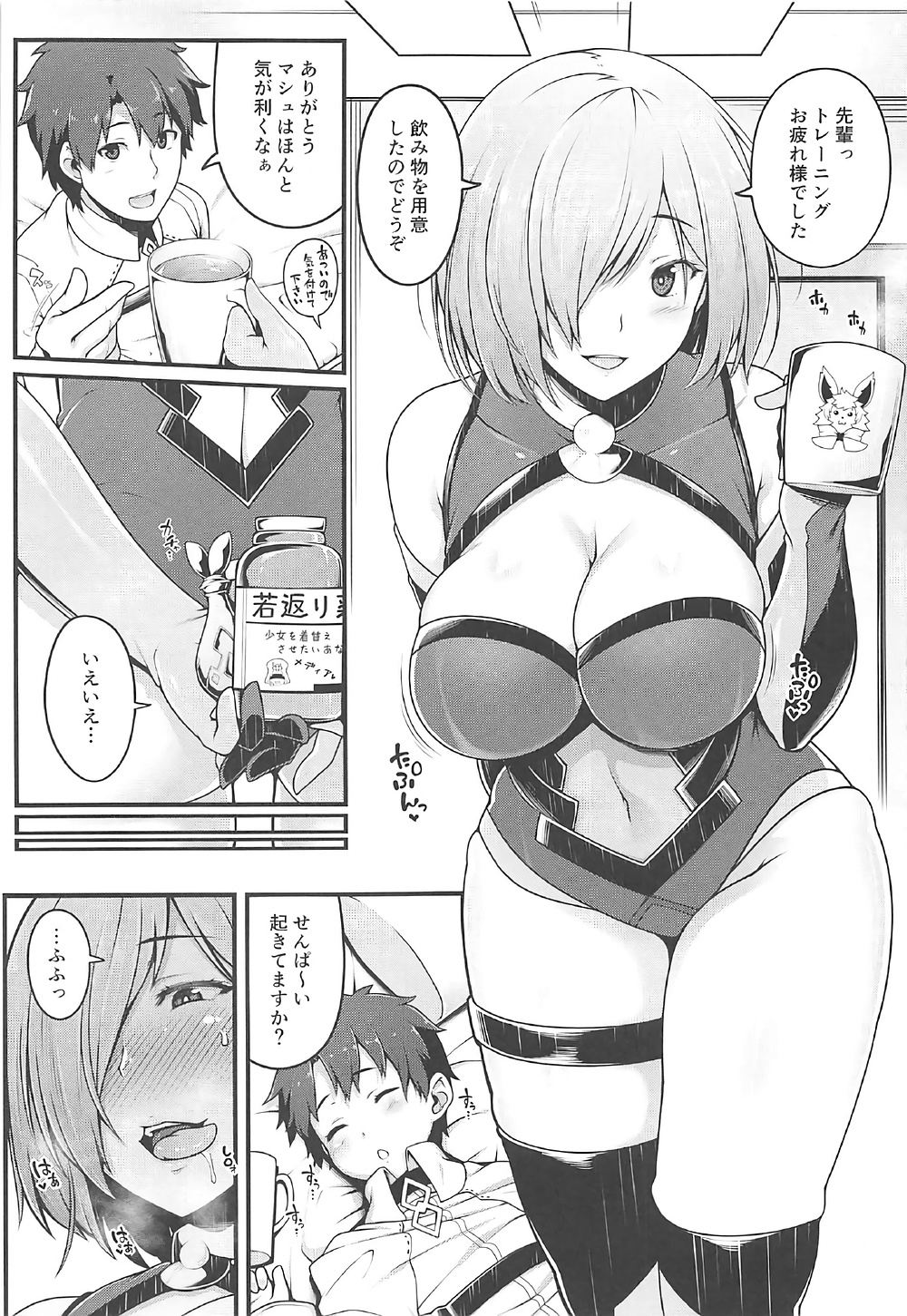 Dotchi ni Shimash? page 2 full